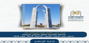 إنجاز جديد لكلية علوم الرياضة بنات “جامعة حلوان” .. المجلة العلمية لعلوم وفنون الرياضة تحصل على اعتماد معامل “أرسيف Arcif” لعام 2025*