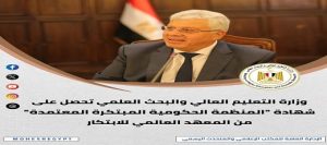 الحصاد الأسبوعي لأنشطة وزارة التعليم العالي والبحث العلمي ..وزارة “التعليم العالي” أسبوع حافل بالفعاليات العلمية واجتماعات المجالس واللقاءات الثنائية