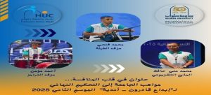 نادي جامعة حلوان في قلب المنافسة… مواهب النادي تصل إلى التحكيم النهائي لـ”إبداع قادرون – أندية”  الموسم الثاني 2025