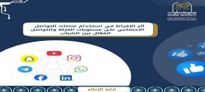 جامعة حلوان تطلق مسابقة بحثية حول تأثير السوشيال ميديا على الشباب