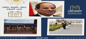 جامعة حلوان برئاسة الدكتور “السيد قنديل” تواصل تألقها في أسبوع حافل بالفعاليات والإنجازات