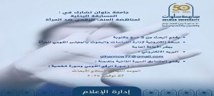 جامعة حلوان تشارك في المسابقة البحثية لمناهضة العنف الرقمي ضد المرأة
