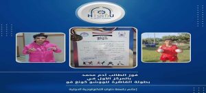 فوز الطالب آدم محمد بجامعة حلوان التكنولوجية الدولية بالمركز الأول في بطولة القاهرة للووشو كونغ فو