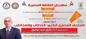 ضمن فعاليات “جامعة القاهرة وملحمة المتحف المصري الكبير”.. كلية دار العلوم تنظم ندوة بعنوان “المتحف المصري الكبير: الخطاب والمخاطِب”