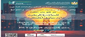 برعاية وزير التعليم العالي .. “صندوق رعاية المبتكرين والنوابغ” يطلق مبادرة ‘Protect’ لدعم المبتكرين وتعزيز حماية الملكية الفكرية