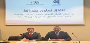 إتفاق تعاون وشراكة بين المجلس الوطني للحريات وحقوق الإنسان بدولة ليبيا ومعهد جنيف لحقوق الإنسان والشؤون الإنسانية