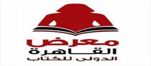 إجراء القرعة العلانية لدور النشر المشاركة في الدورة ٥٧ لمعرض القاهرة الدولي للكتاب .. الأثنين 1 ديسمبر 2025