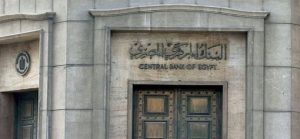 البنك المركزي المصري يبيع أذون خزانة بـ75 مليار جنيه