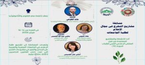 مسابقة علمية لمشروعات تخرج كليات الإعلام بمصر للعلوم والتكنولوجيا