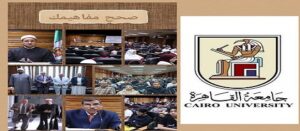 برعاية د.أسامة الأزهري ود.محمد سامي عبدالصادق رئيس جامعة القاهرة يستعرض تقريرا شاملا عن محاضرات دورة التثقيف الطلابى