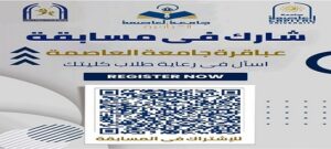 جامعة العاصمة تطلق الموسم الرابع من مسابقة “عباقرة جامعة العاصمة” (حلوان سابقاً) للعام الجامعي 2025/2026
