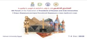 عرض مستقبل الذكاء الاصطناعي لخدمة الإنسانية في  المنتدى الخامس لاتحاد رؤساء الجامعات الروسية والعربية