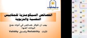 مقارنة بين نماذج الذكاء الاصطناعي والبرامج الإحصائية التقليدية ورشة عمل بجامعة العاصمة