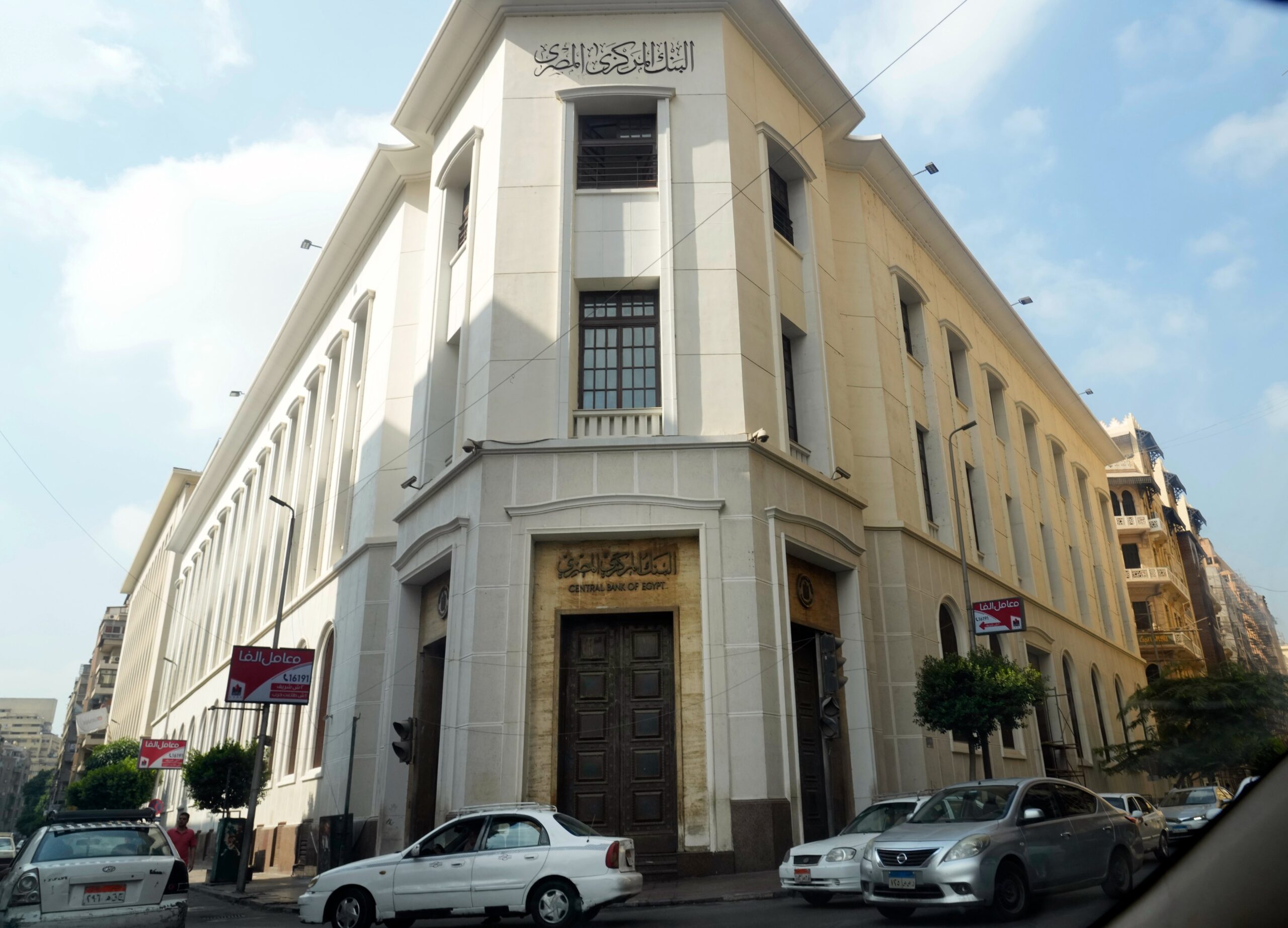 البنك المركزي المصري يخفض أسعار الفائدة 1%