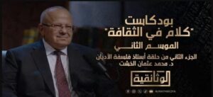 د. الخشت يكشف كواليس كتابه الأبرز: الفوضى بعد 2011 جعلتني أبحث عن “أسس بناء الدولة الحديثة”