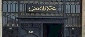 محكمة النقض تنظر أولى جلسات الطعن على فوز القائمة الوطنية من أجل مصر