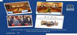 رئيس جامعة العاصمة يدعو لترجمة استضافة اتحاد الجامعات الروسية والعربية إلى تعاون أكاديمي وبحثي فعّال