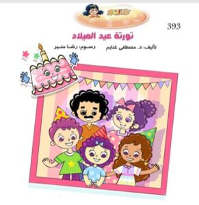 مصطفى غنايم يقدم تورتة عيد الميلاد للاطفال بمعرض القاهرة الدولي للكتاب