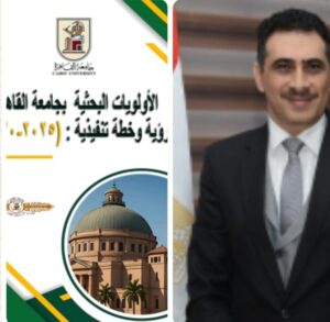 جامعة القاهرة تعلن إطلاق أولويات خطتها البحثية(2025-2030): “نحو جامعة رائدة في التنمية المستدامة والابتكار المعرفي”