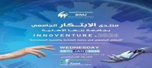 وزارة التعليم العالي.. صندوق رعاية المبتكرين والنوابغ شريك إستراتيجي لجامعة بنها الأهلية في تنظيم منتدى الابتكار الجامعي Innoventre 2026