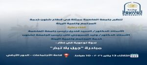 جامعة العاصمة تنظم ندوة توعوية عن مخاطر التدخين