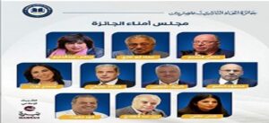 جامعة العاصمة تحتفي باختيار اثنين من أساتذتها في مجلس أمناء جائزة اتحاد الناشرين