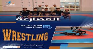 جامعة العاصمة تدعو طلابها للانضمام إلى فريق المصارعة “بنادي جامعة حلوان”