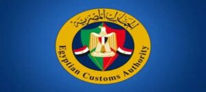 مصلحة الجمارك تطلق منظومة شكاوي الجمارك المصرية عبر الإنترنت