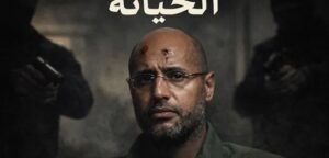 التحقيقات في اغتيال “سيف الاسلام القذافي” تكشف حقيقة المؤامرة .. خيانة