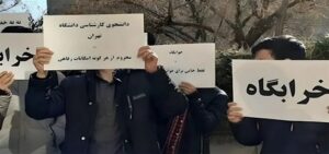 المظاهرات تشتعل في إيران بالجامعات مع بدء الفصل الدراسي الثاني