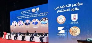 مؤتمر التحكيم في عقود الاستثمار بجامعة القاهرة يختتم أعماله بطرح رؤية علمية لتطوير بيئة التحكيم
