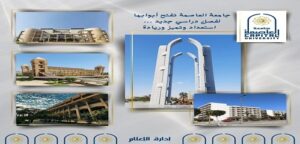 جامعة العاصمة تفتح أبوابها لفصل دراسي جديد …  استعداد وتميز وريادة