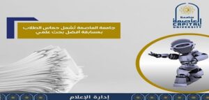 جامعة العاصمة تُشعل حماس الطلاب بمسابقة أفضل بحث علمي