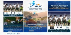 نادي جامعة حلوان يواصل التألق الرياضي ويطلق برامج تطويرية شاملة للنشء والشباب