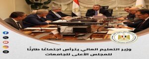 وزارة التعليم العالي.. حصاد أسبوعي حافل بالأنشطة والقرارات الداعمة لتطوير التعليم والبحث العلمي