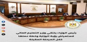 وزارة التعليم العالي .. حصاد أسبوعي حافل بالأنشطة والقرارات الداعمة لتطوير التعليم والبحث العلمي