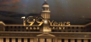 199 عامًا من المجد الطبي… قصر العيني يكتب تاريخ مصر الصحي منذ عهد محمد علي