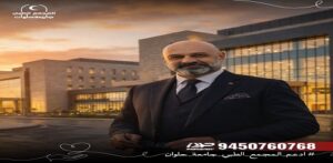 الفنان “فريد النقراشي” يدعم مشروع المجمع الطبي بجامعة “العاصمة “حلوان سابقًا