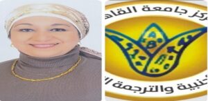 رئيس جامعة القاهرة يستعرض تقريرا عن أهم أنشطة مركز اللغات الأجنبية والترجمة التخصصية خلال العام الجامعي الجاري 2025-2026