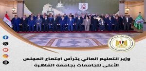 وزارة التعليم العالي..حصاد أسبوعي حافل بالأنشطة والقرارات الداعمة لتطوير التعليم والبحث العلمي