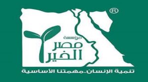 الدكتور “محمد رفاعي” الرئيس التنفيذي لمؤسسة مصر الخير يعلن .. إطلاق مسابقة وسام الخير يتماشى مع توجهات الدولة وخطة التنمية المستدامة 2030