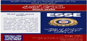 جامعة العاصمة .. اطلاق النسخة الثالثة من الاستبيان المصري للمشاركات الطلابية