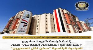 وزارة الإسكان .. إتاحة كراسة شروط مشروع تنفيذ وحدات سكنية ضمن المبادرة الرئاسية “سكن لكل المصريين”