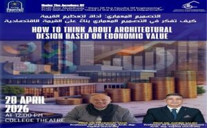 كلية الهندسة بالمطرية – جامعة العاصمة تنظم ندوة علمية بعنوان .. “التصميم المعماري أداة لتعظيم القيمة”