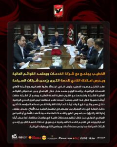 🔴 الخطيب يجتمع مع شركة الخدمات ويعتمد القوائم المالية ويدرس امتلاك النادي للحصة الكبرى بإحدى شركات السياحة