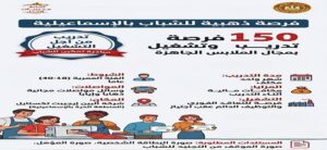 وزارة العمل .. بالتعاون مع “ألبين إيجيبت”.. “عمل الإسماعيلية” تُعلن عن 150 فرصة تدريب وتشغيل بمجال الملابس الجاهزة