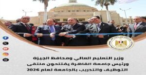الحصاد الأسبوعي لأنشطة وزارة التعليم العالي أنشطة مكثفة وقرارات تدعم تطوير التعليم الجامعي وتعزز البحث العلمي