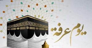 الإفتاء تحسم الجدل ..هل دعاء يوم عرفة مستجاب للحجاج فقط؟