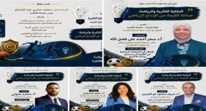 بالتزامن مع الاحتفال باليوم العالمى للملكية الفكرية .. احتفالية علمية بجامعة القاهرة حول”الملكية الفكرية والرياضة..صناعة القيمة من الإبداع الرياضي”