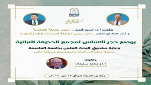 جامعة العاصمة تفتتح مشروع الحديقة النباتية تحت إشراف صندوق البحث العلمي لتعزيز التعليم والبحث العلمي